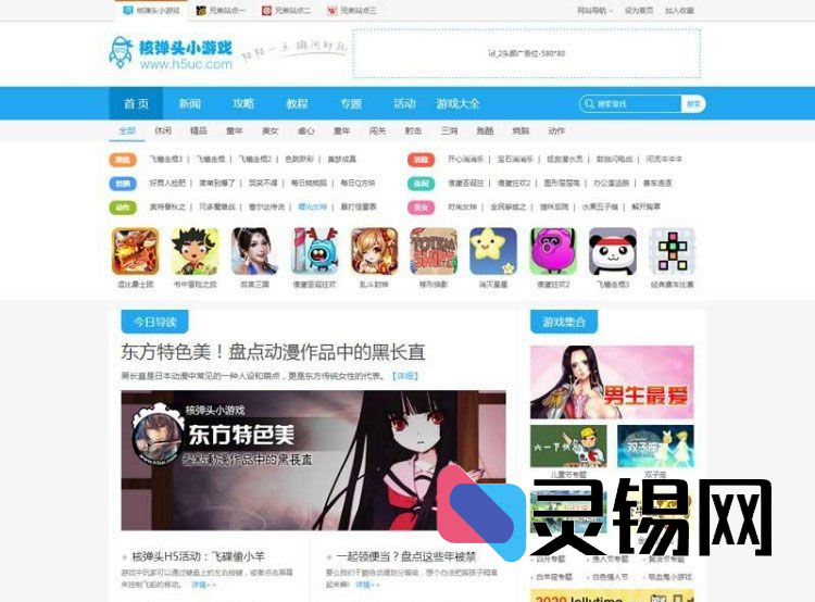 帝国CMS内核移植版核弹小游戏站源码，带全套H5游戏数据-灵锡网