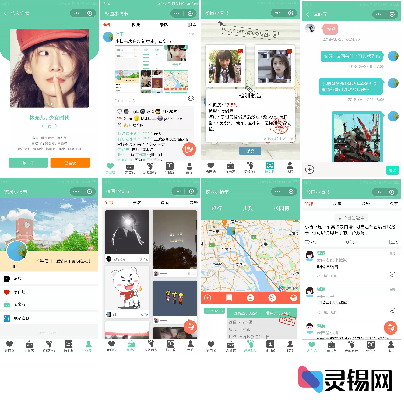 基于Laravel的七夕微信示爱墙小程序开源方案-灵锡网