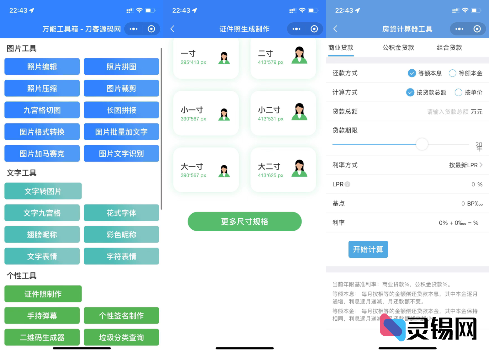 流量主已集成｜云开发小程序百宝箱源码，功能多到用不完-灵锡网