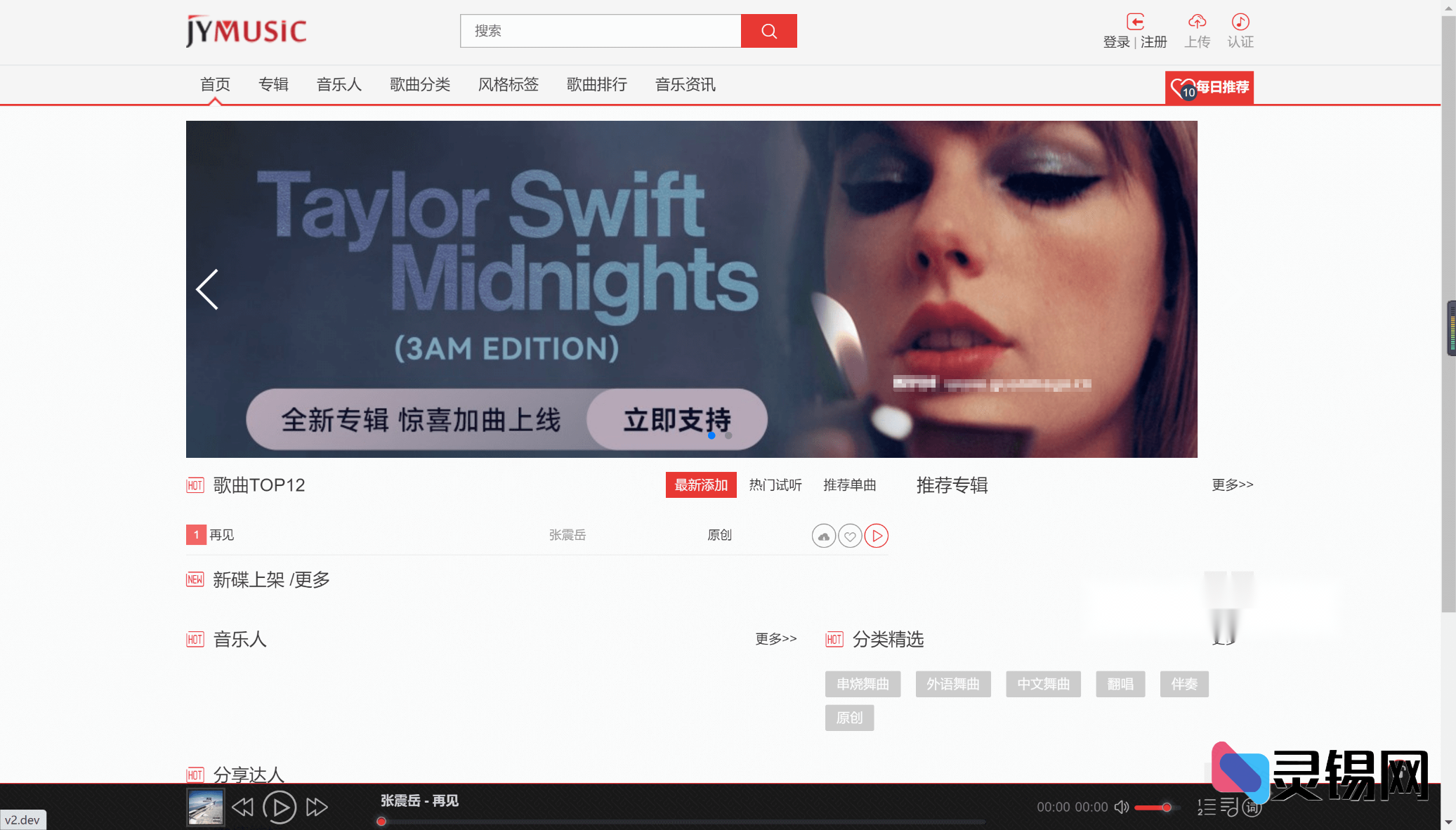 JYmusic 2.0 多终端音乐系统源代码下载-灵锡网