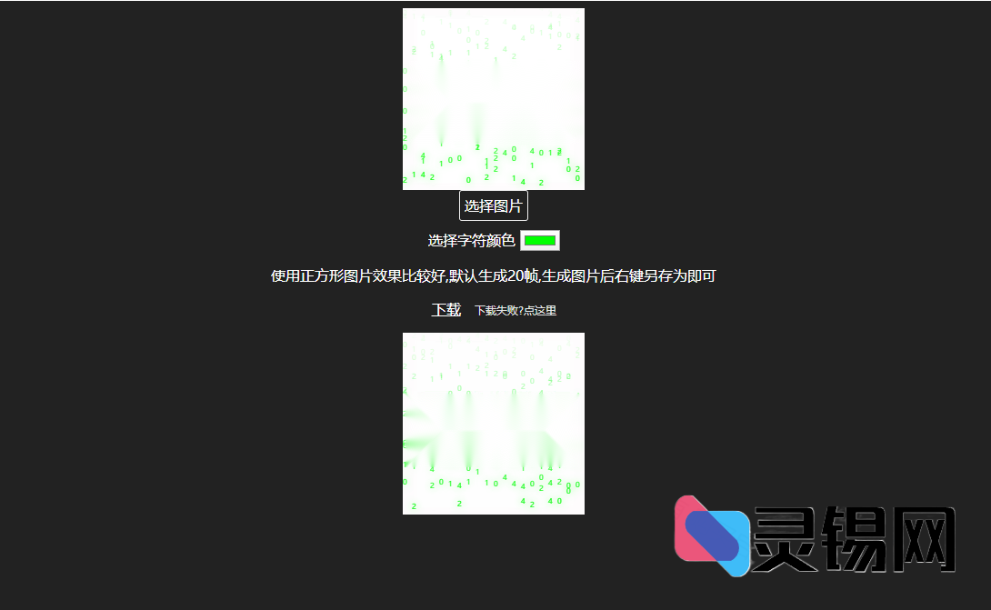 直接复制即可用：浏览器端生成数字雨GIF头像源码-灵锡网