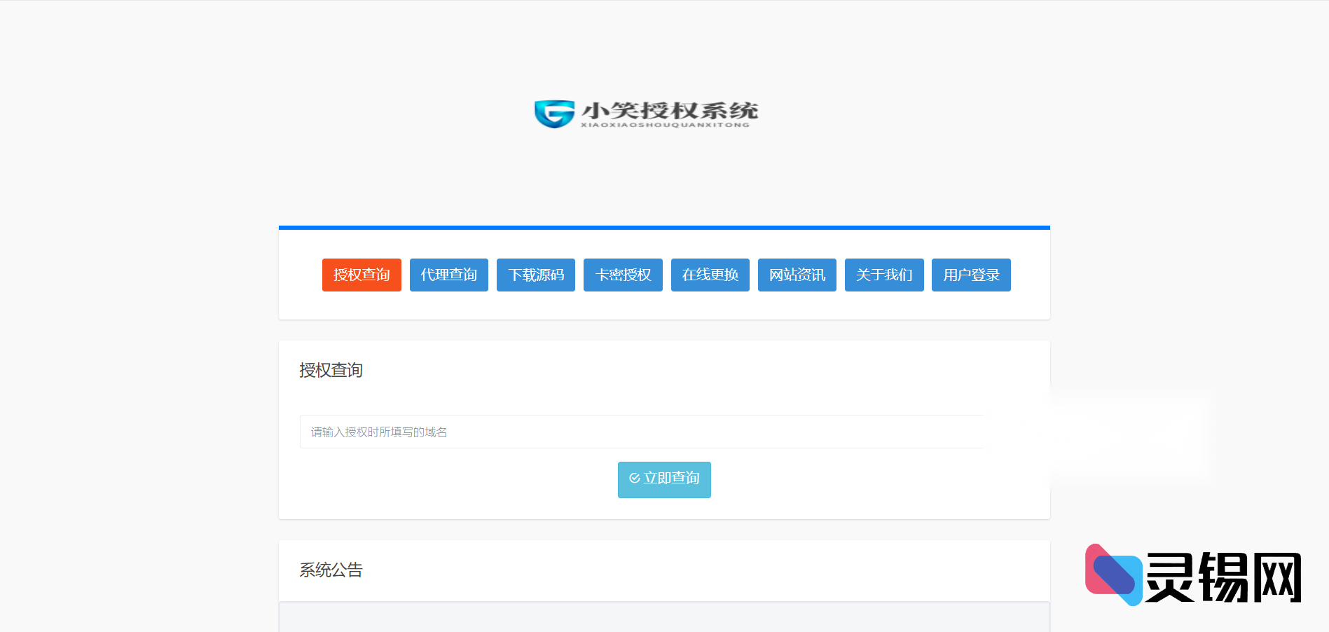 . 开心小笑授权中心第六代半体验版-灵锡网