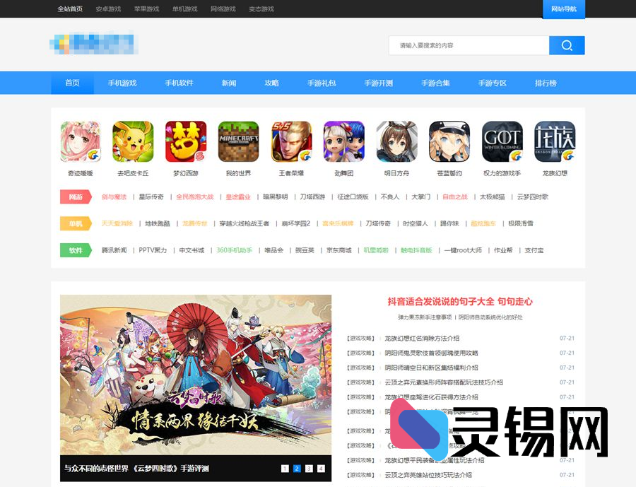 酷酷游戏网帝国CMS7.5仿制方案：手游综合门户整站源码与模板合集-灵锡网