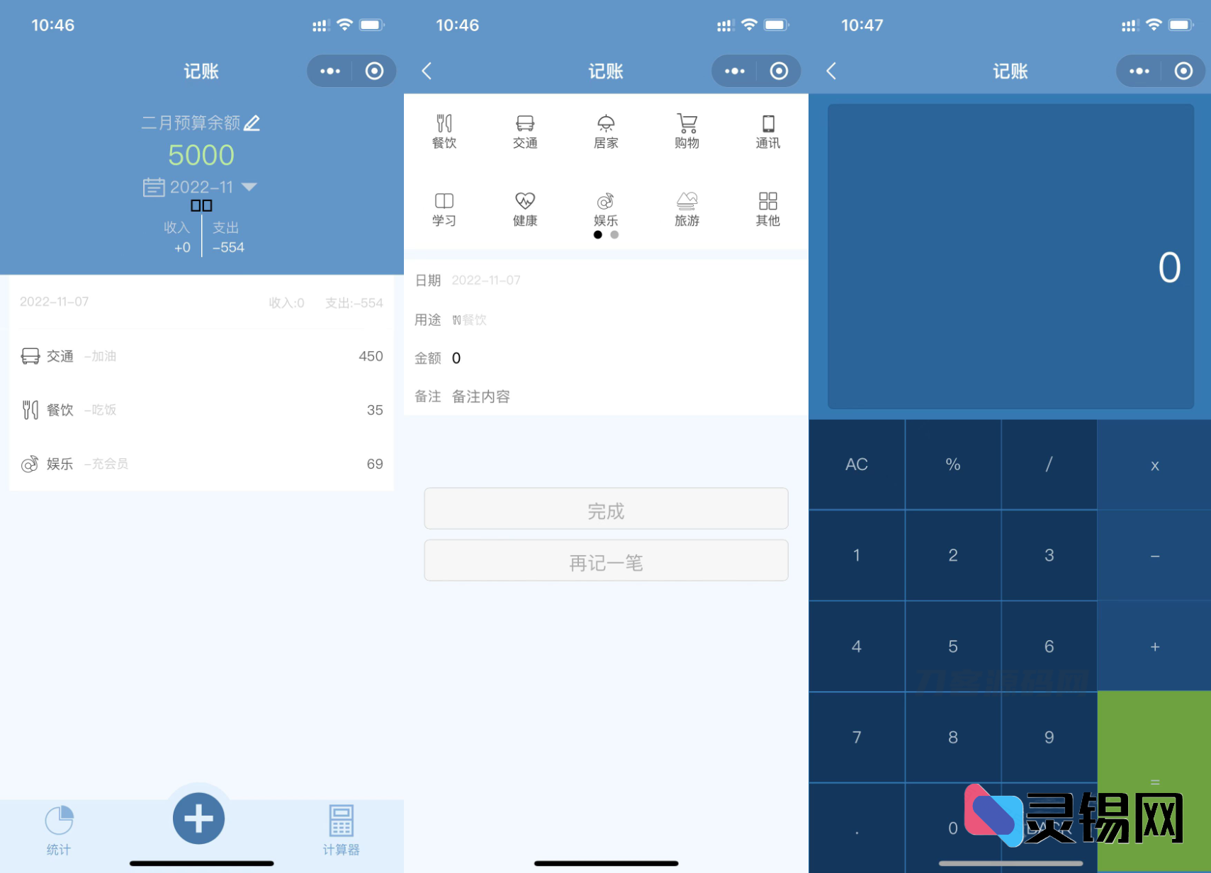 开源版微信随手记账小程序前端+后端代码-灵锡网