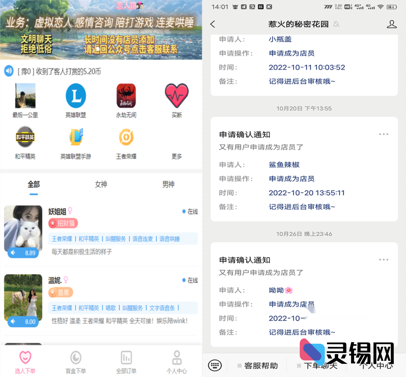 抢先发布：支持陪玩+实时语音的整套商业源码，附赠搭建教程-灵锡网