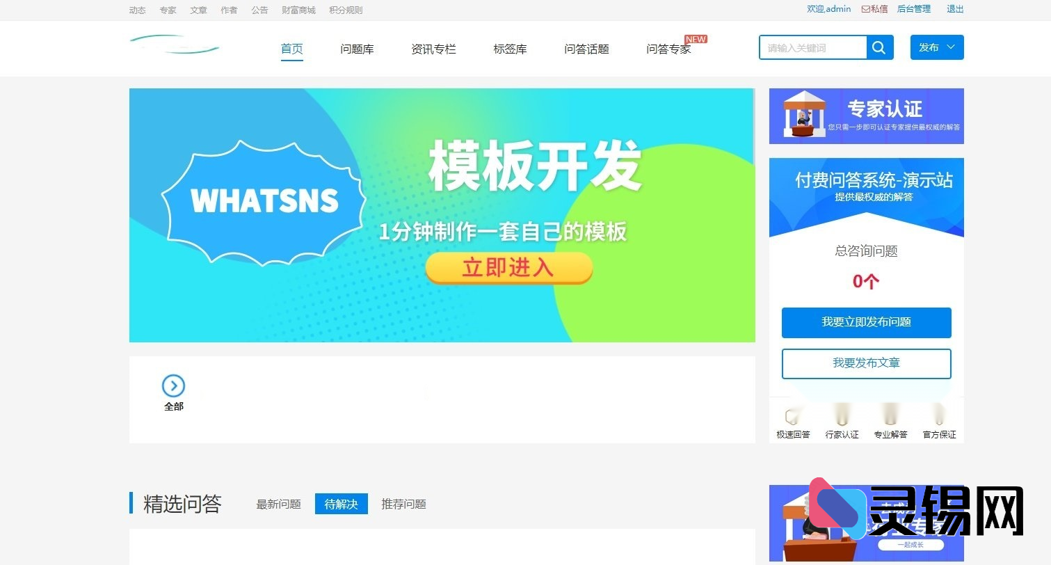 一站式采集+熊掌号管理，Whatsns内容付费问答SEO升级指南-灵锡网