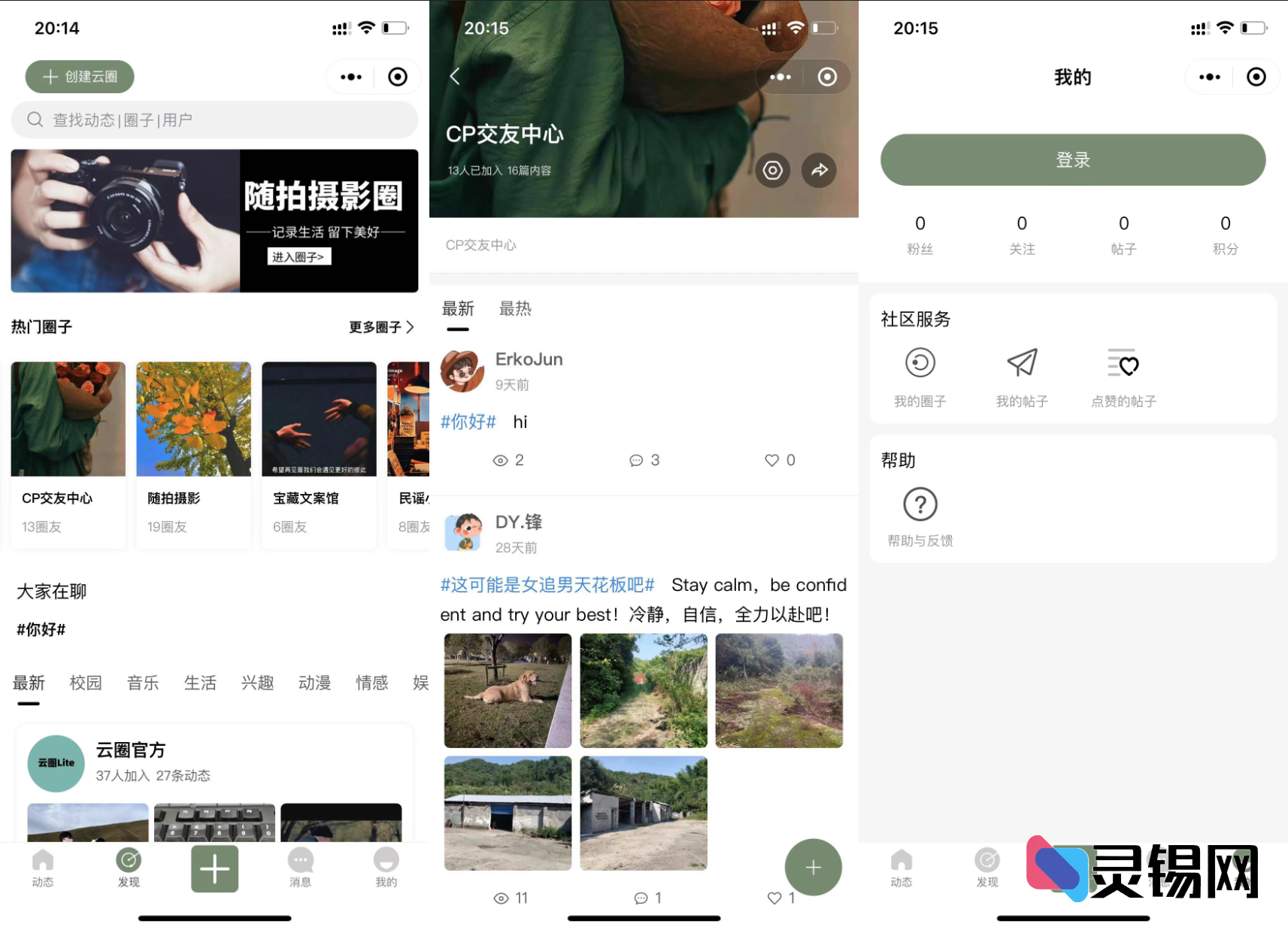 全新释出云喵圈子全开源兴趣社交源码，支持ThinkPHP后台的小程序方案-灵锡网