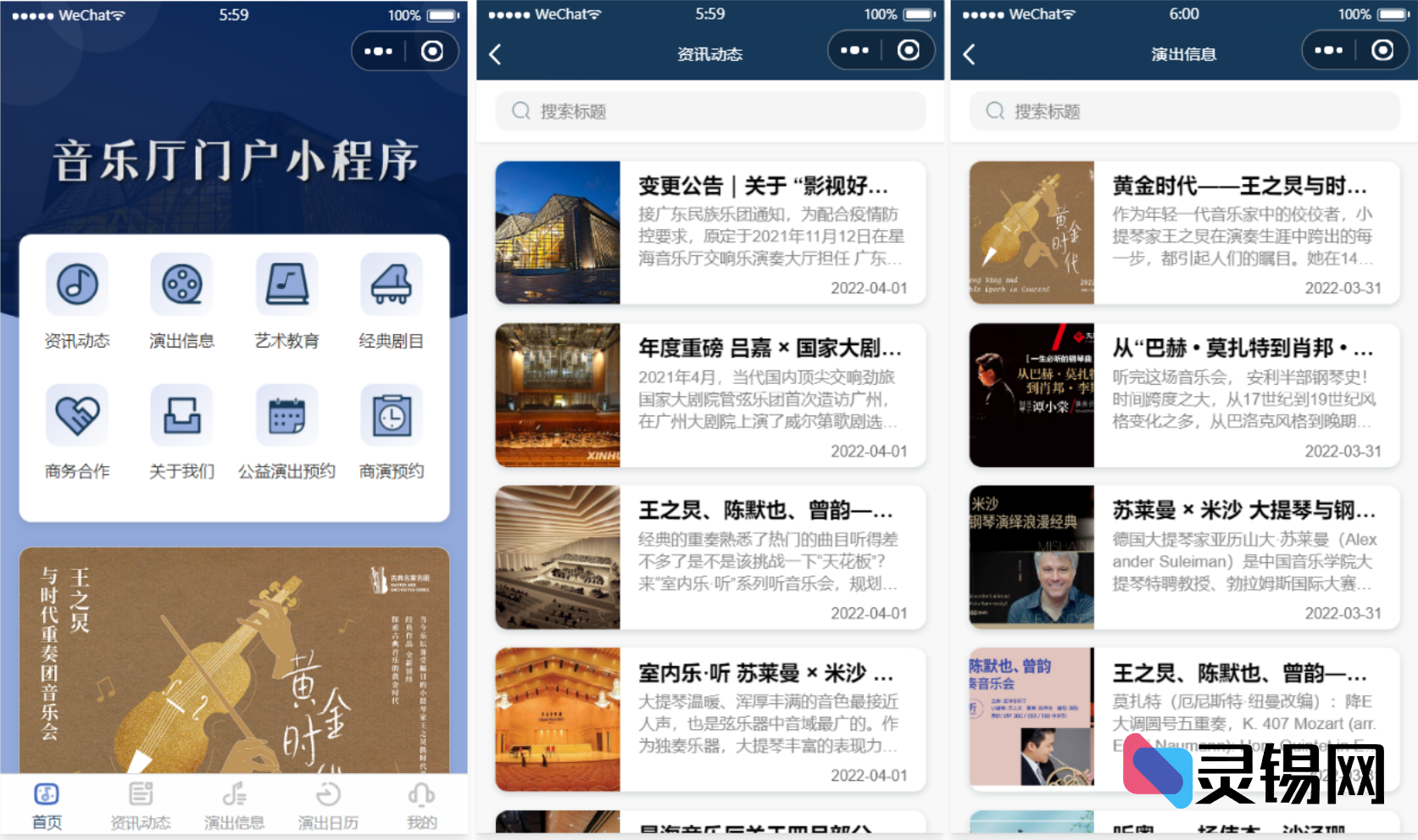 文娱演出场所微信小程序开源方案，含部署教程-灵锡网