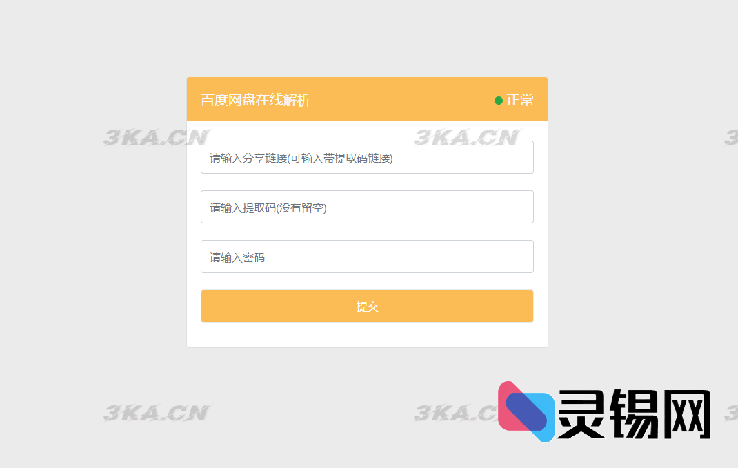 当前有效的PanDownload网页端PHP完整源码-灵锡网
