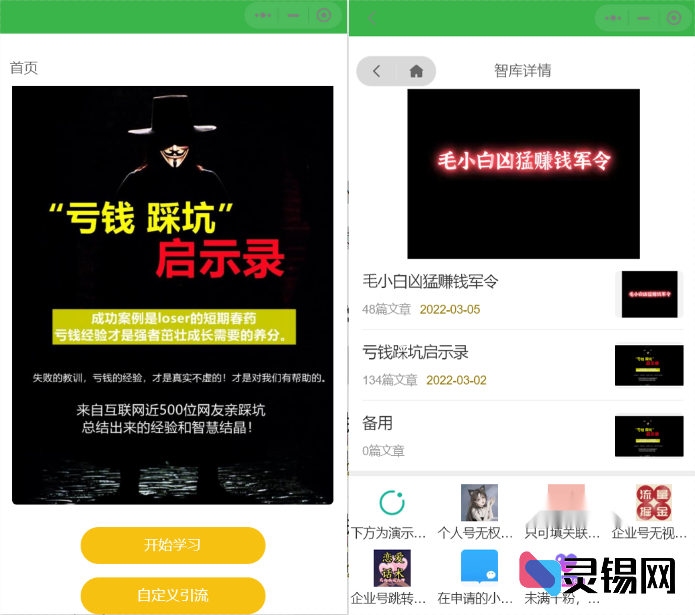 标价八千的电子书小程序源码+零基础搭建教程一键领取-灵锡网