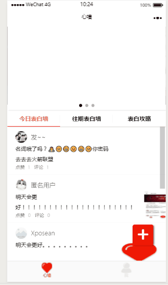 2025年度爆款微信表白墙小程序源码全套放送-灵锡网