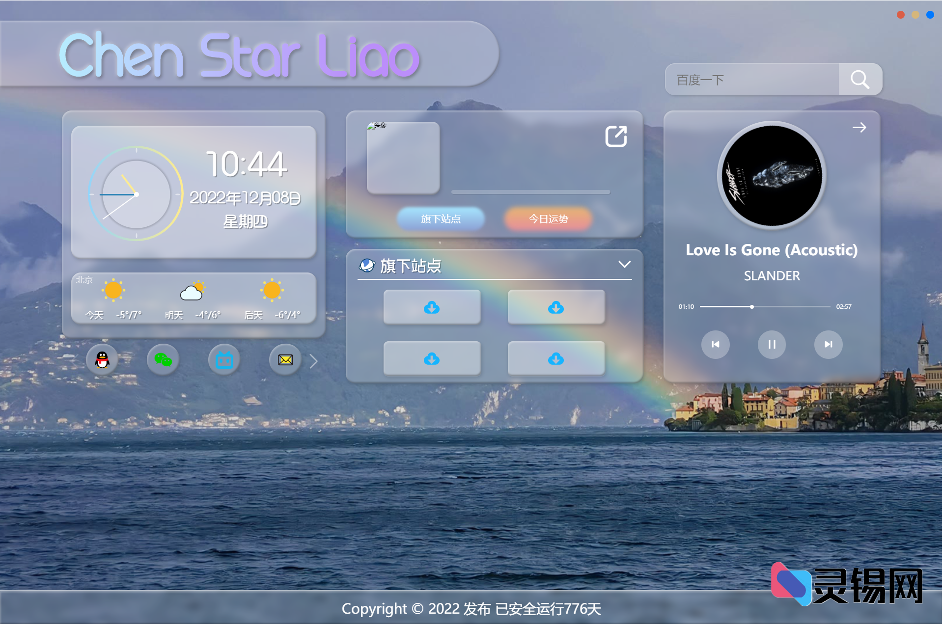 带后台的毛玻璃质感个人主页源码，新版一键下载-灵锡网