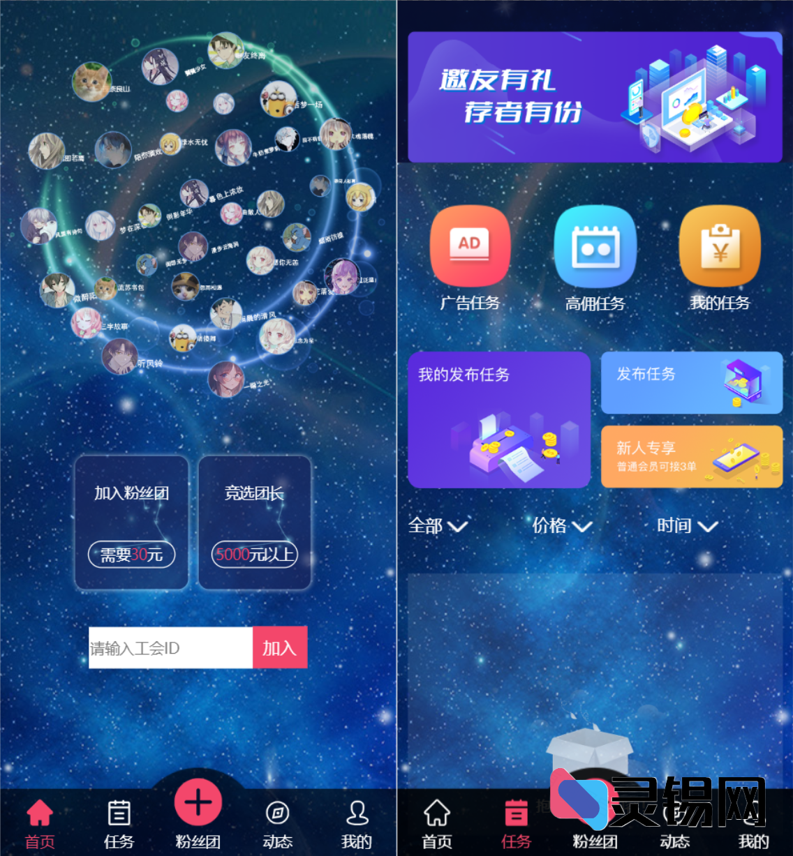 全网首发2025悬赏任务抢单框架：融合余额宝借贷与粉丝团分佣，源码直接部署-灵锡网