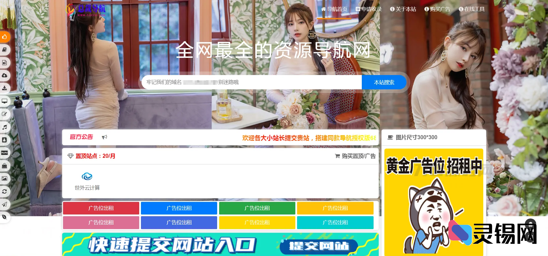 2025总裁导航源码全解密：最新开源版本直链下载-灵锡网