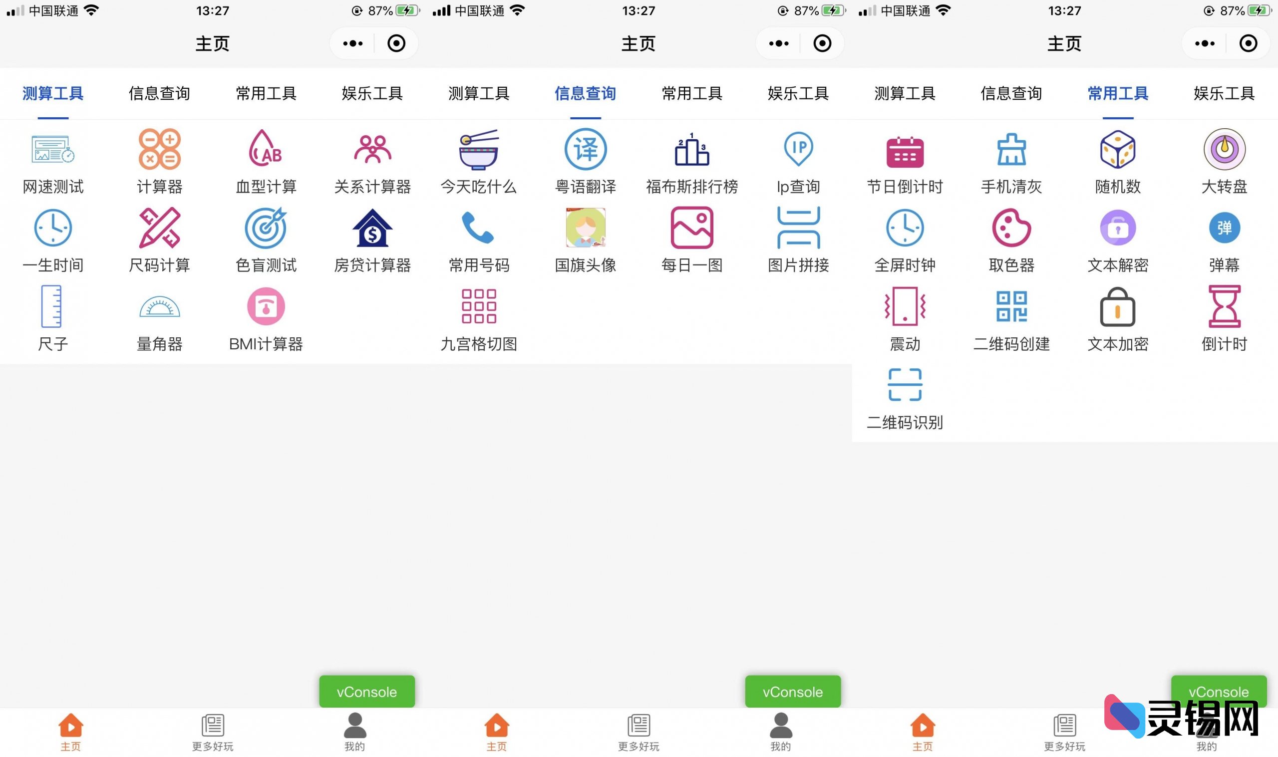 一站式实用工具小程序源码放送＋流量主收益模式已就位-灵锡网