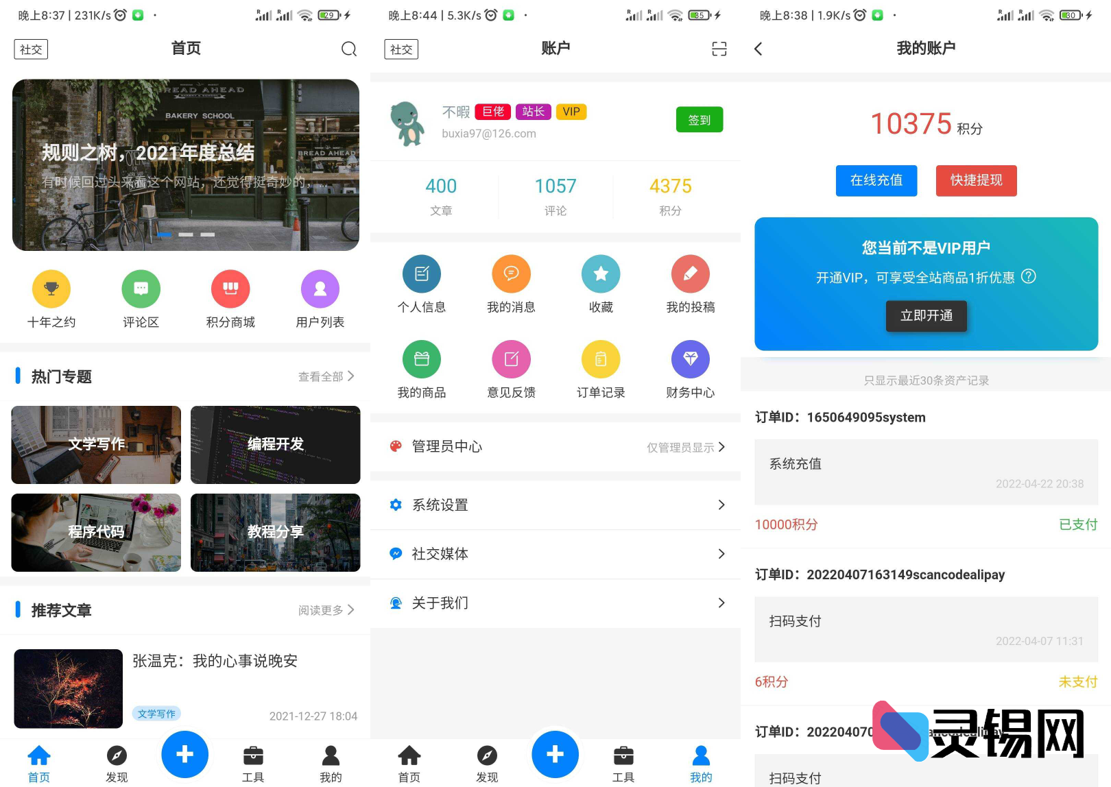 全新Typecho后端博客社区资讯APP全套代码开源-灵锡网