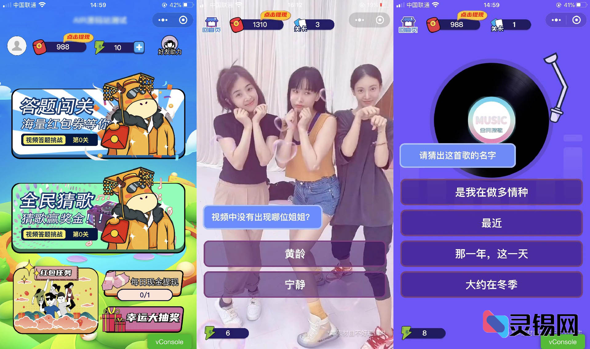 一站式视频答题+听歌闯关的精美微信小程序源代码-灵锡网