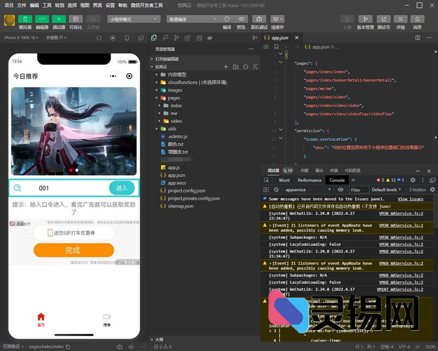 带流量主插件的云开发视频小程序完整源码，上传即可运营收钱-灵锡网