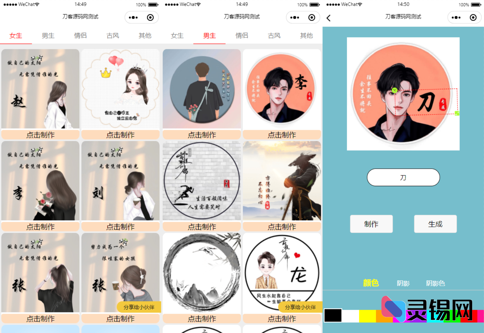 模板库爆棚！微信端姓氏头像自动生成小程序源码开源放送-灵锡网