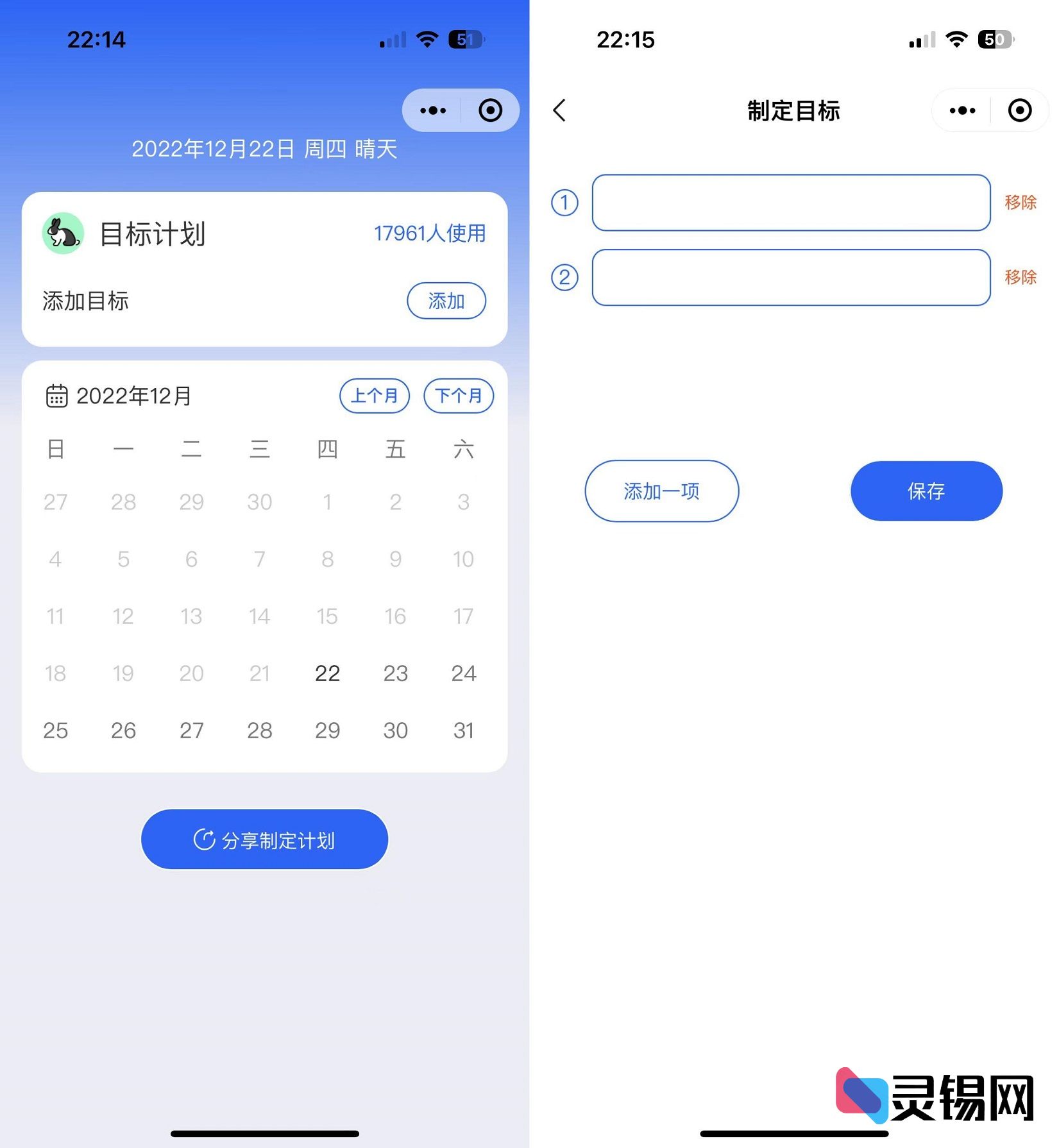 一键打造个人计划表：微信小程序源码分享-灵锡网