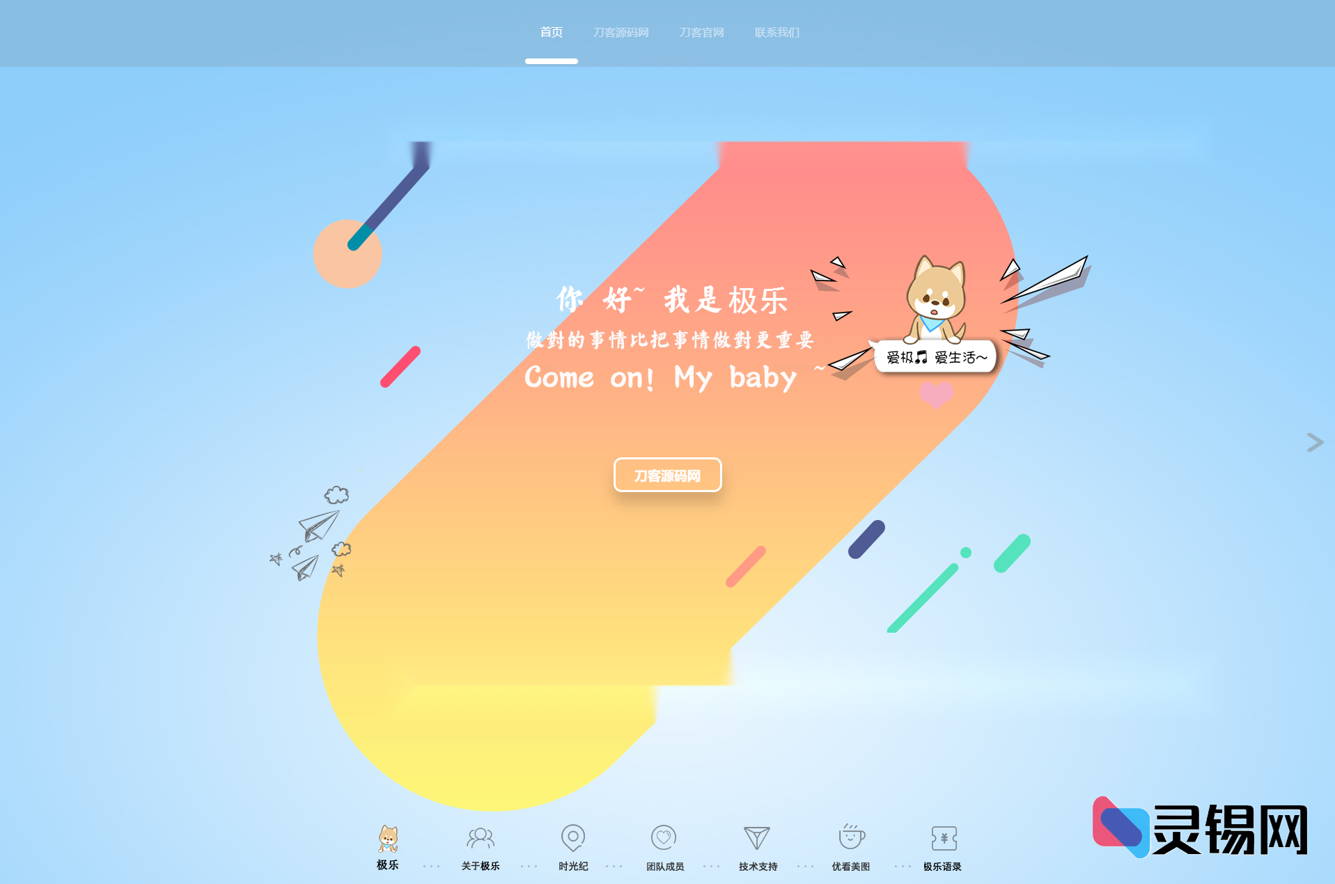 2025极简宽屏引导页代码包：一键打造吸睛的团队/个人官网-灵锡网