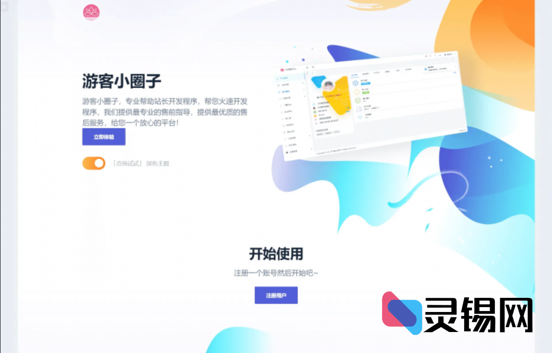 2025 SF授权系统终极开源版V3.7，源码透明零加密-灵锡网