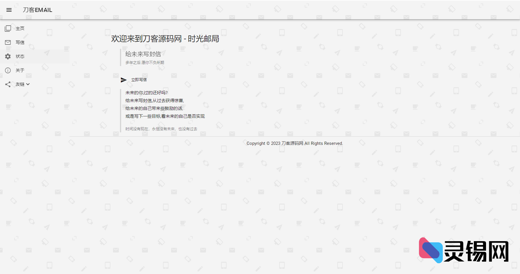 2025年度时光邮局PHP完整版：一键部署，让信件飞赴未来-灵锡网