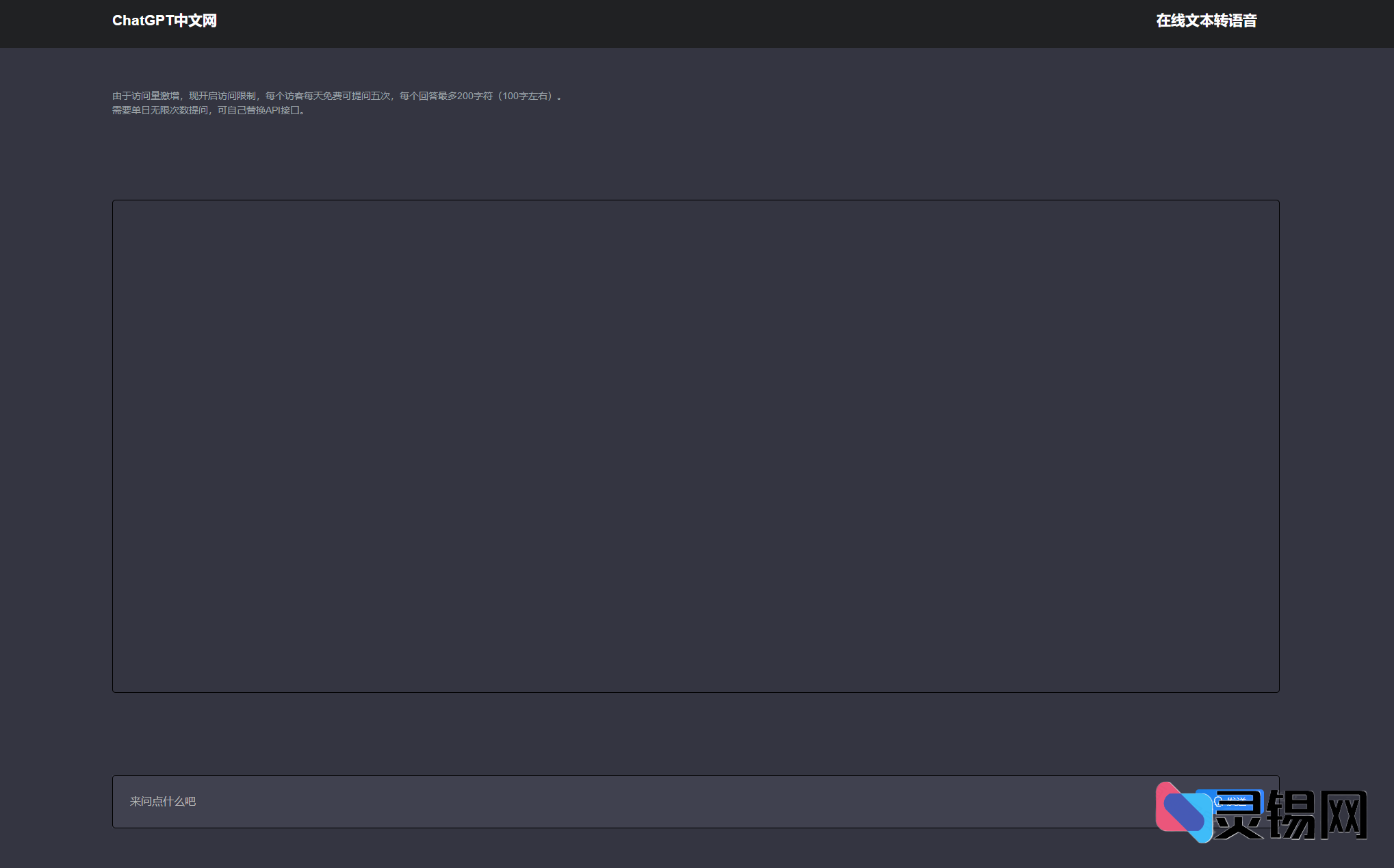 含PHP调用接口的ChatGPT中文网页端开源方案-灵锡网