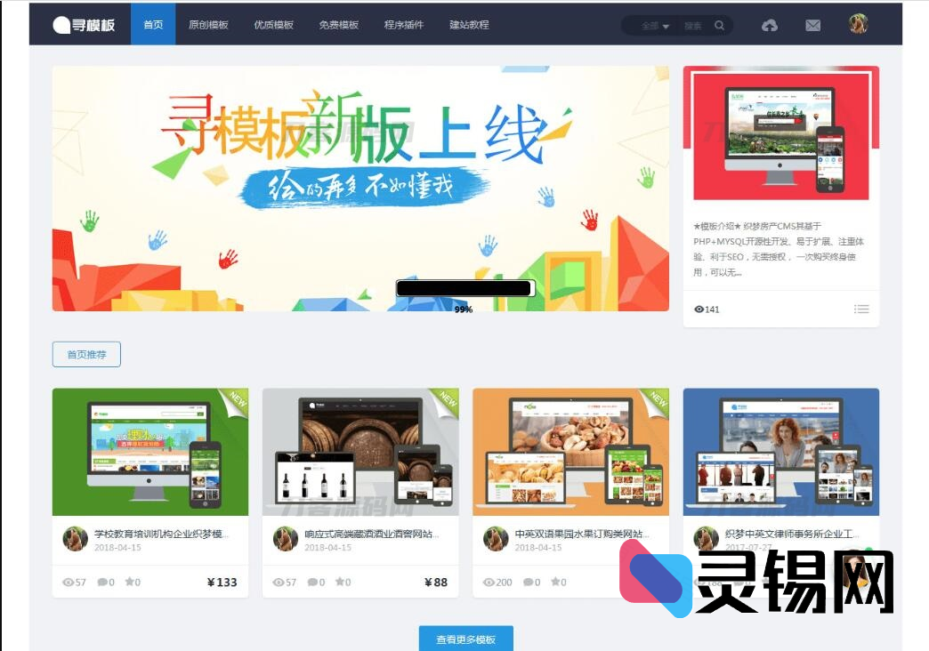 图稿素材会员付费系统源码：创意模板资源网站一键部署版-灵锡网