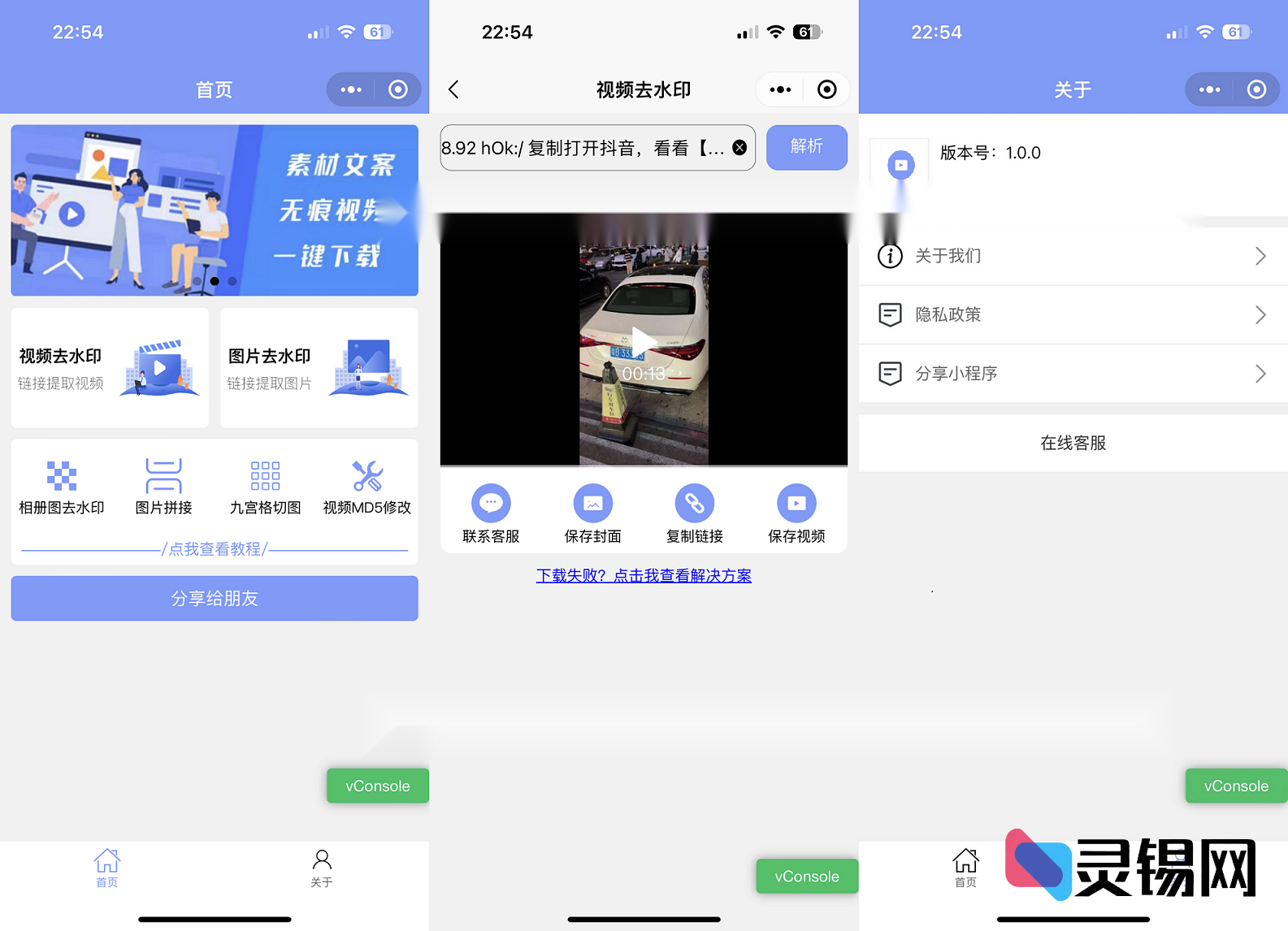 2025迭代款微信小程序去水印全能源码包 附赠流量主变现方案-灵锡网