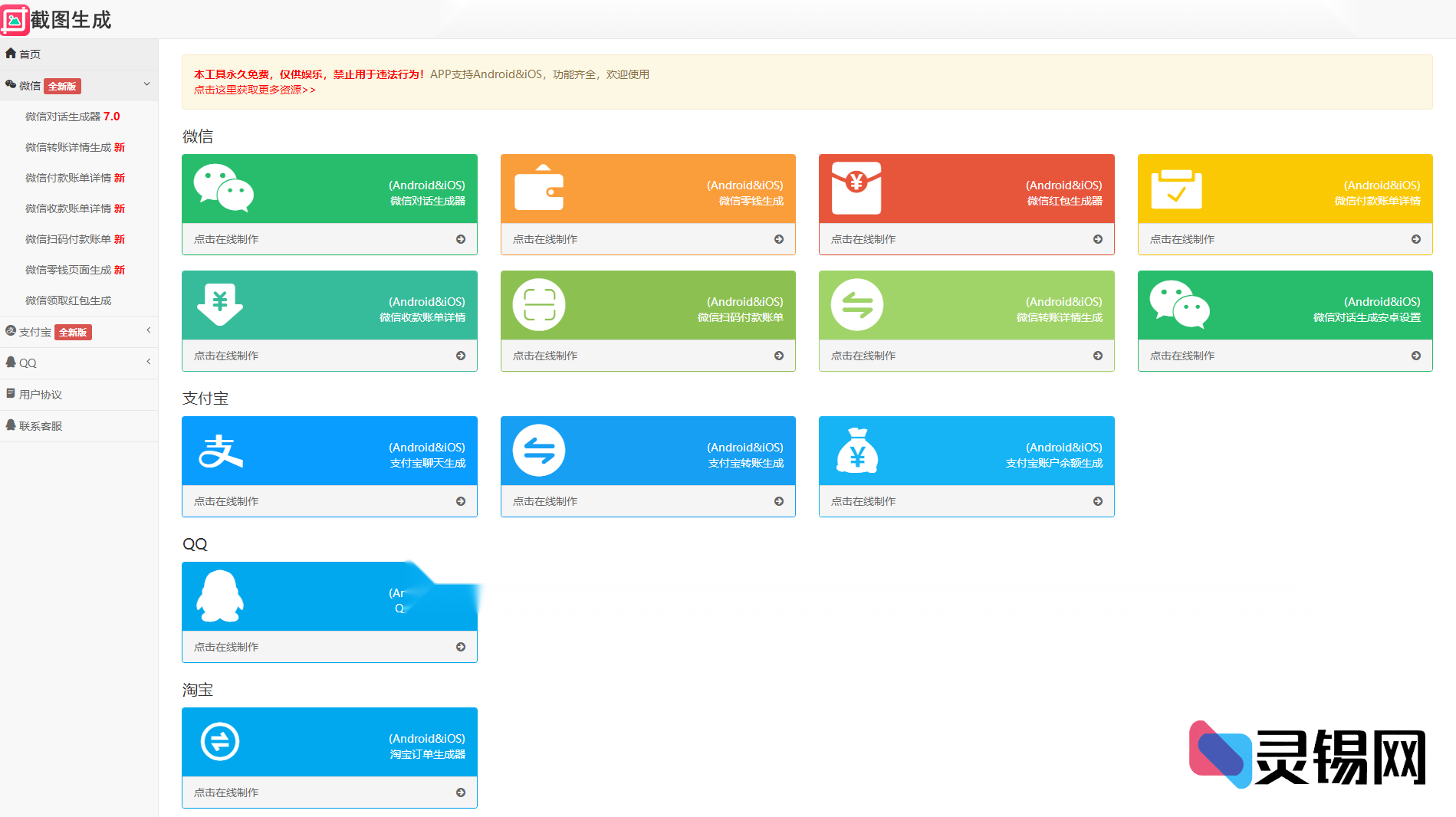 全能力截图神器网站源代码：免安装在线版即刻部署-灵锡网