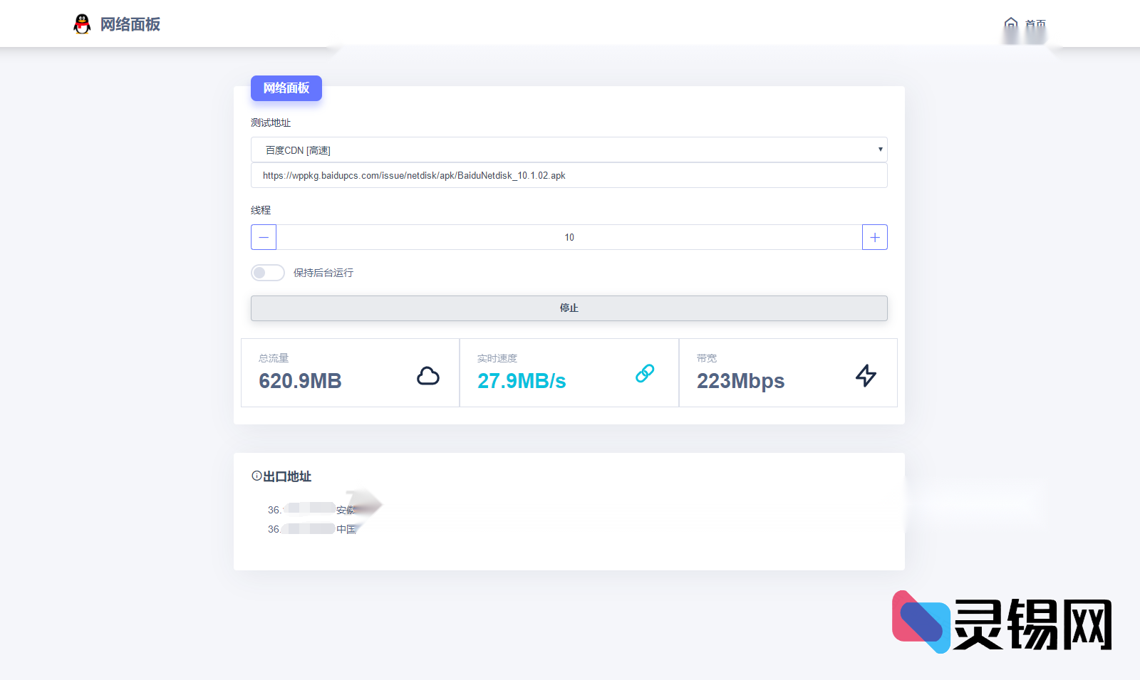在线流量测速HTML源码：多线程并行检测版-灵锡网