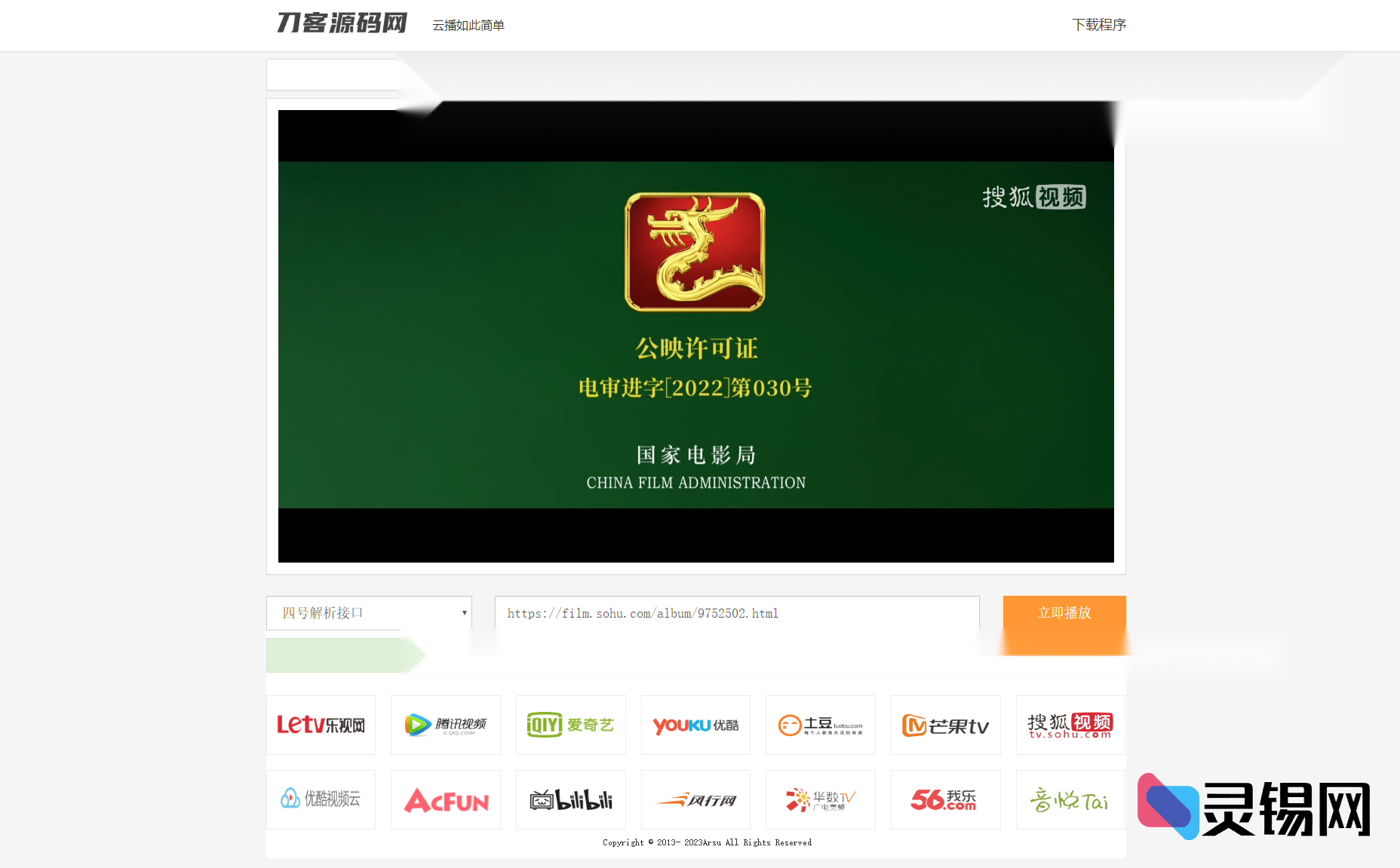 一键搭建VIP影片播放站：内置12条解析接口源码，亲测稳定-灵锡网