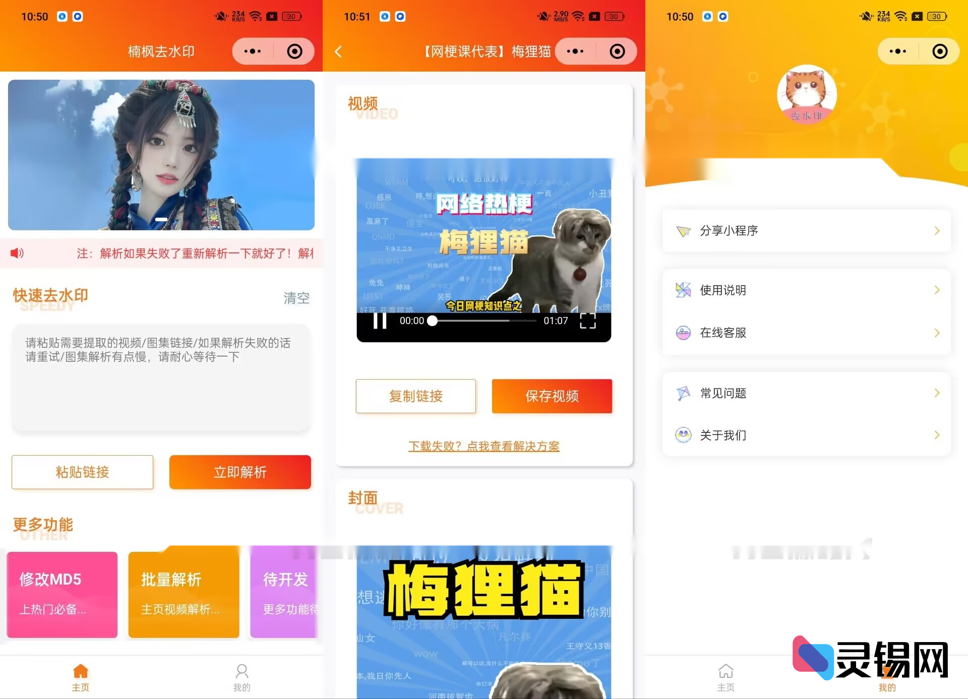 2025去水印小程序完整修复版源码放送：自带接口并拓展第三方API，前后端全开源-灵锡网