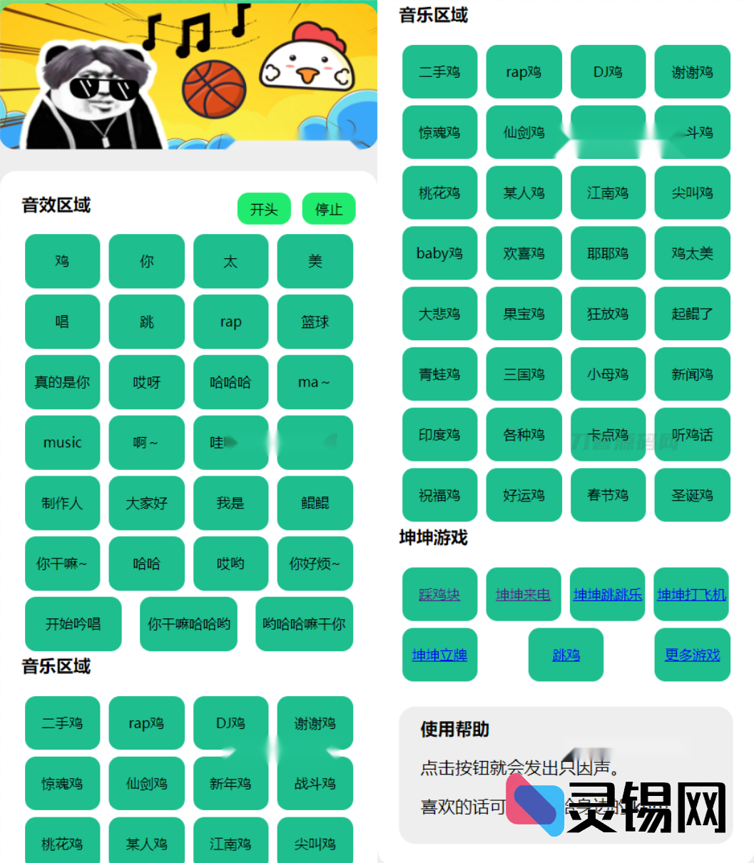一键部署鸡乐盒网页版｜IKUN专属魔性音频库源码-灵锡网