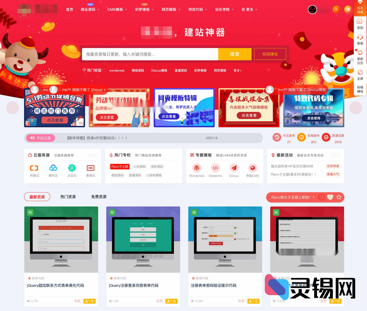 升级版RiPro子主题素材库：顶级设计视频源码与美化资源打包-灵锡网