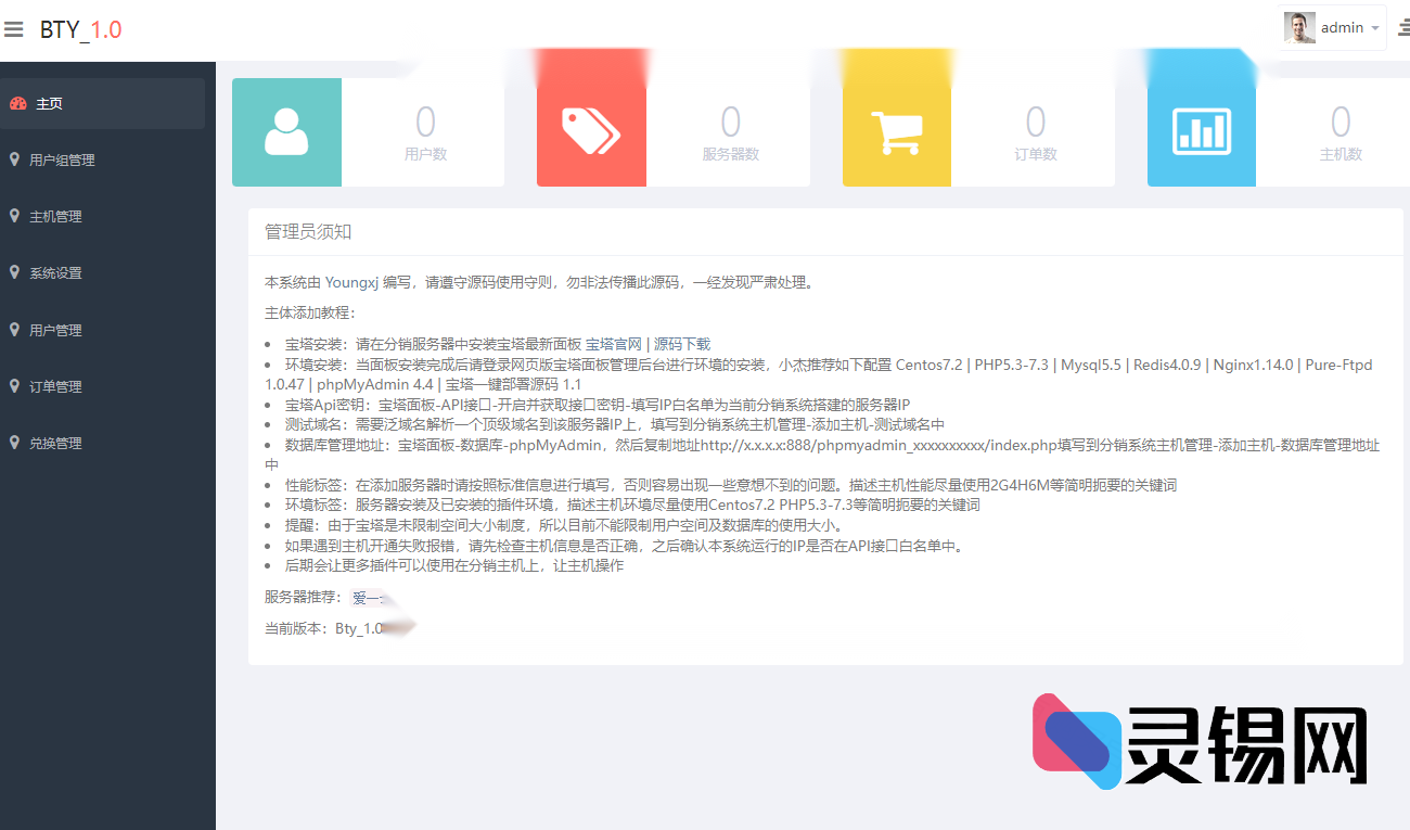 Bty渠道分销解决方案v1.0源码免费开放-灵锡网