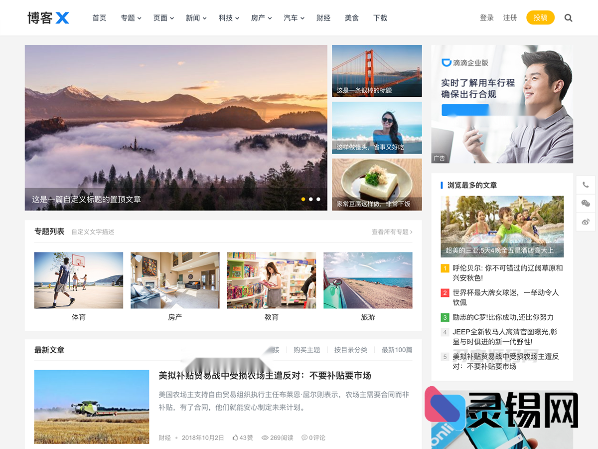 WordPress免验证版：主题巴巴&博客X双主题整合源码-灵锡网