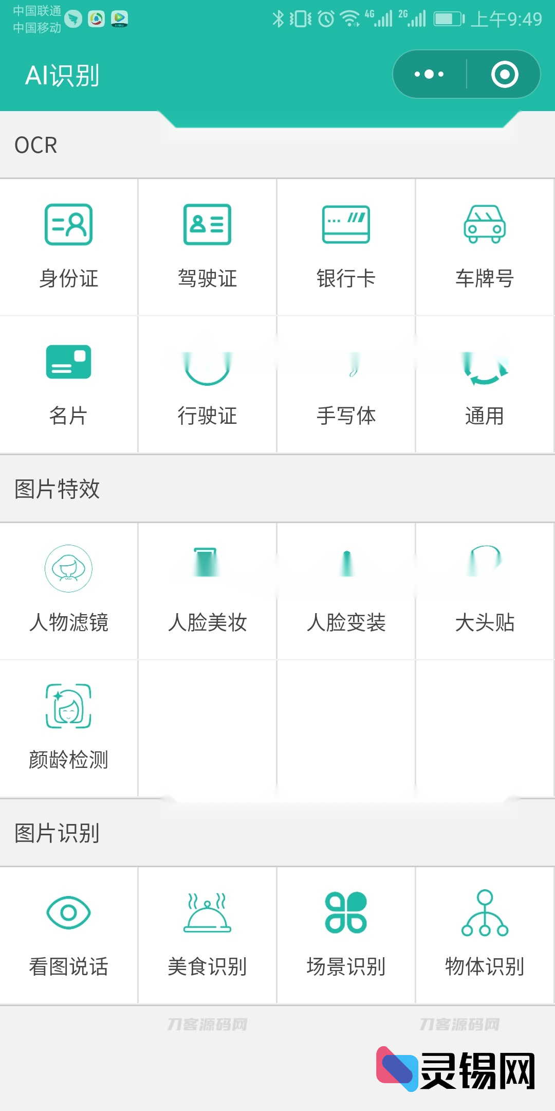 修复版微信小程序AI识别源码，流量主广告完美接入-灵锡网