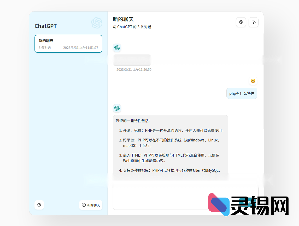 网页端ChatGPT最强镜像源码，智能问答快人一步-灵锡网