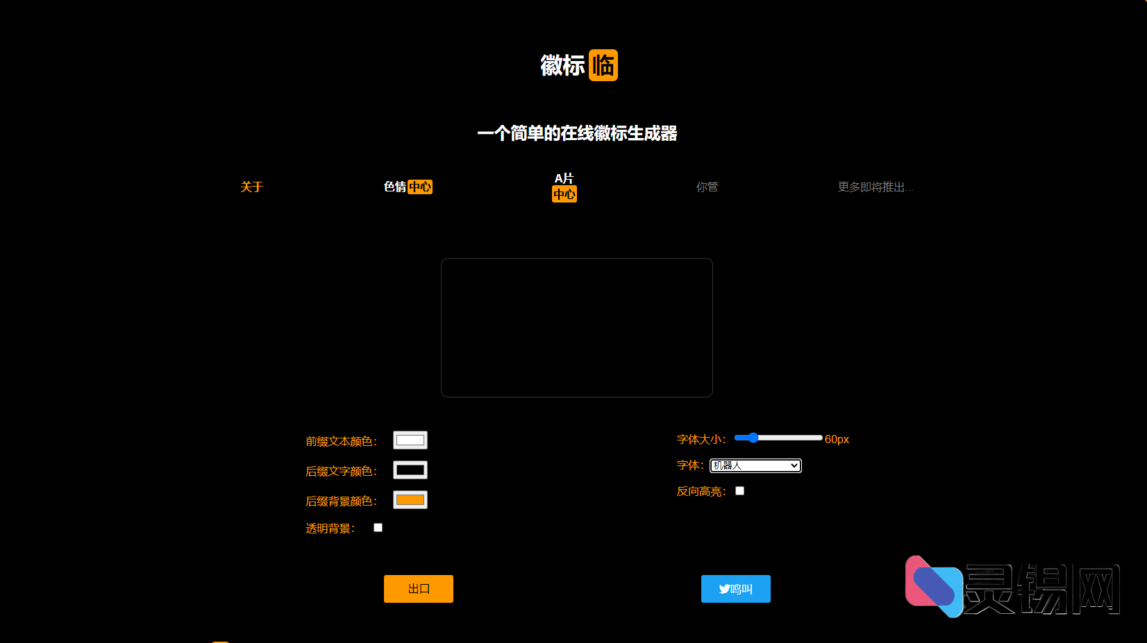 复刻Pixiv风格LOGO的图像生成源码-灵锡网