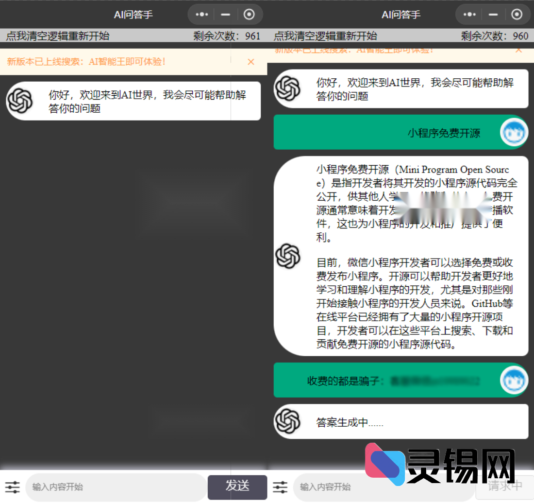 全开源GPT-3.5智能问答小程序｜带接口+修复更新一键部署-灵锡网