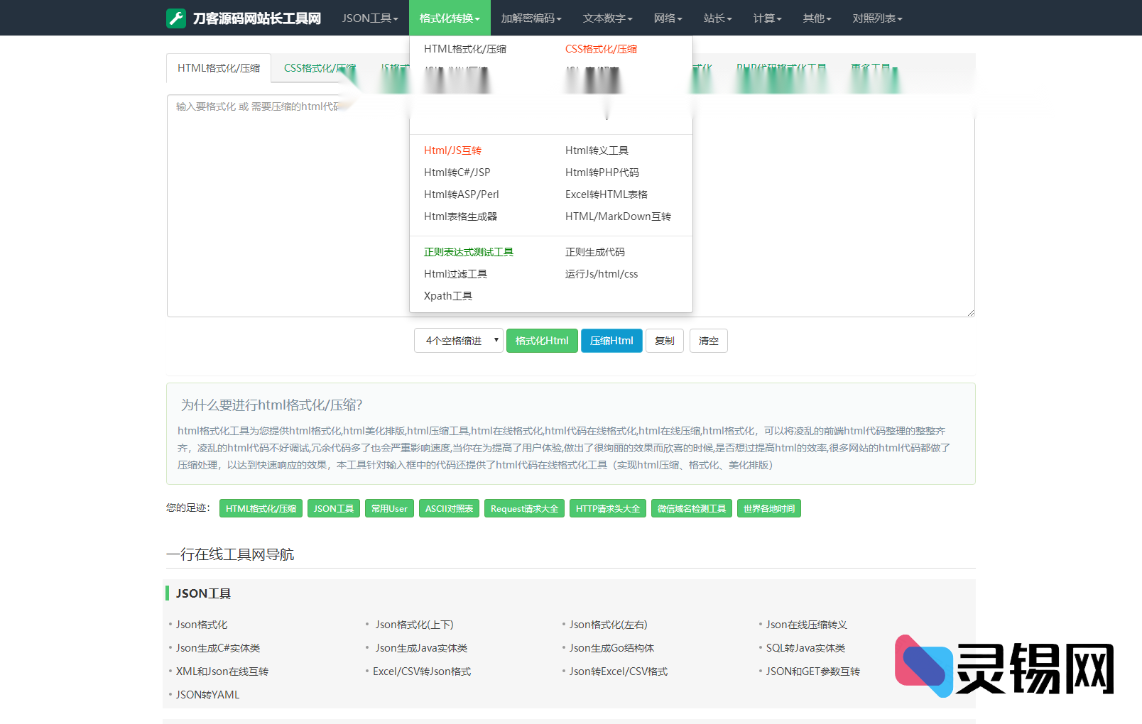 2025自适应在线工具箱完整源码，站长必备百款工具集合，后台版+优化补丁一次到位-灵锡网