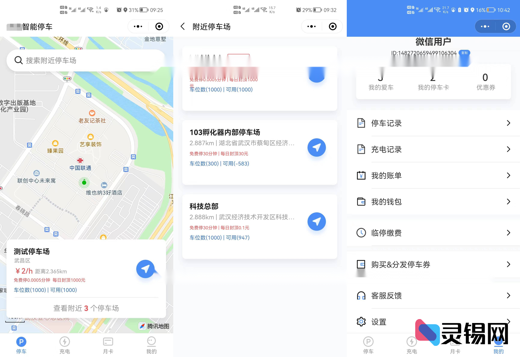 智慧停车系统完整开源方案｜含微信小程序端与后台源码-灵锡网