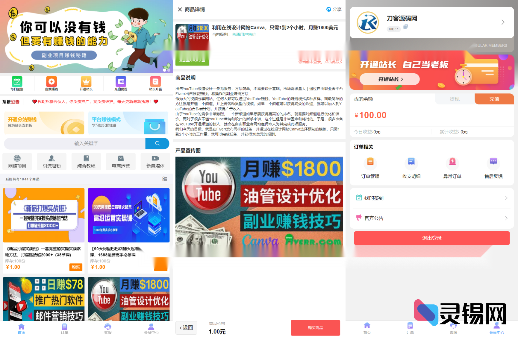 彩虹晴天2025终极整合包：课程变现＋虚拟商品交易，源码完整可商用-灵锡网