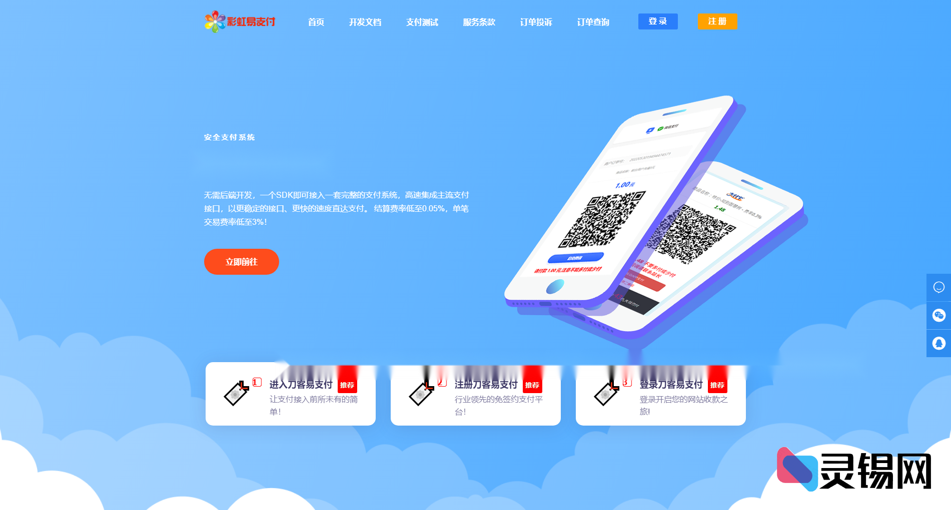 彩虹易支付源码2.0免授权更新：首页与用户中心视觉体验双重优化-灵锡网