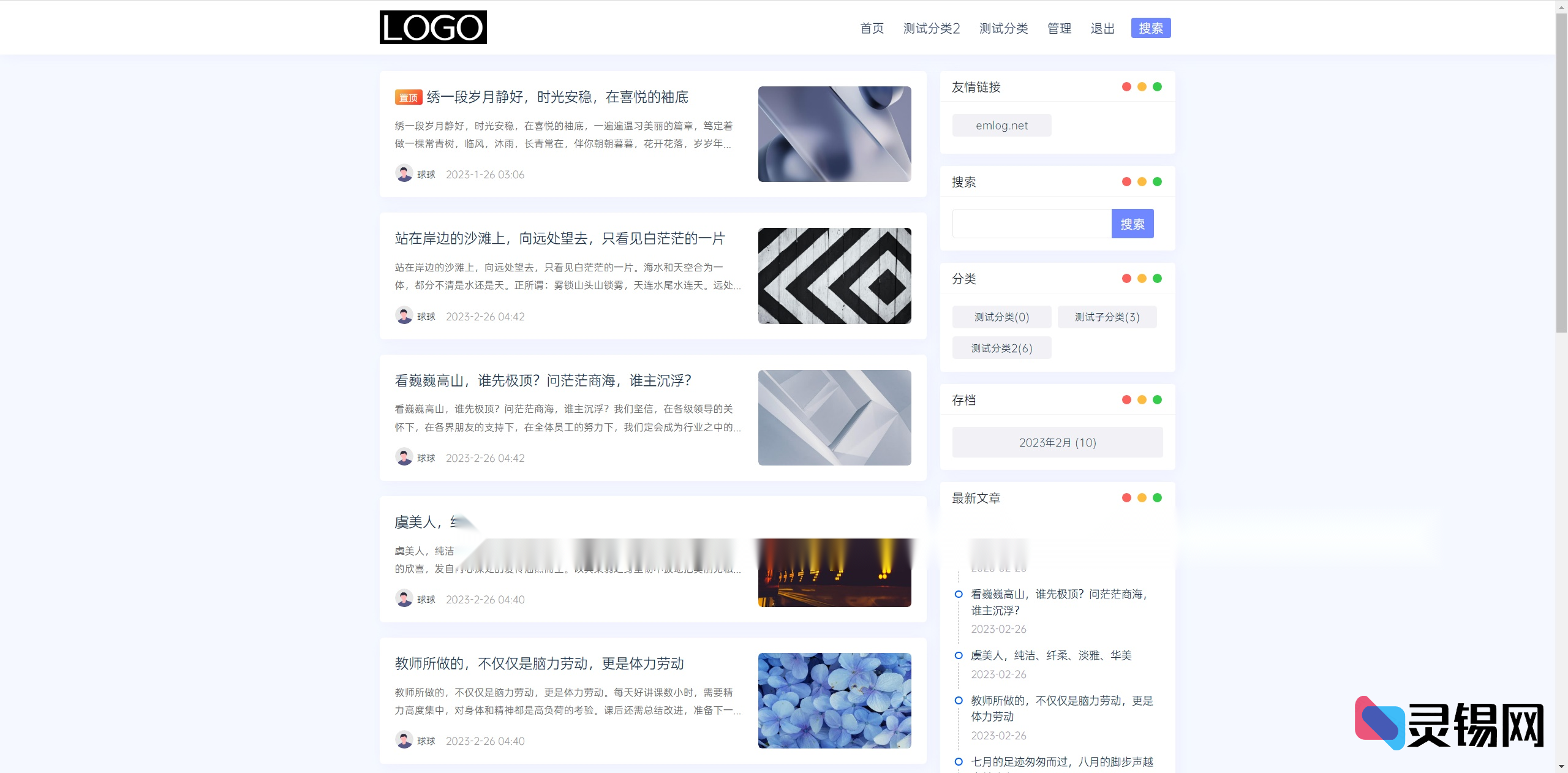 EmlogPro专用Ultra精简模板｜纯净博客源码下载-灵锡网