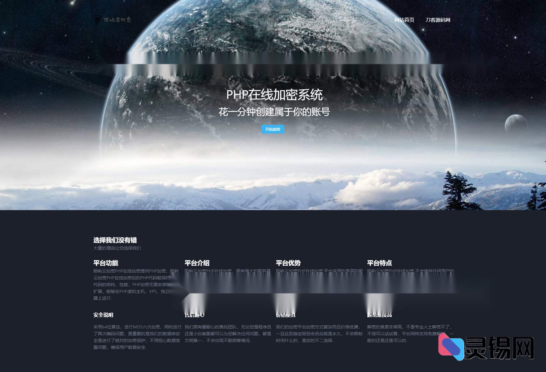 2025在线PHP加密神器：支持批量处理、完全开源，实测稳定可用-灵锡网