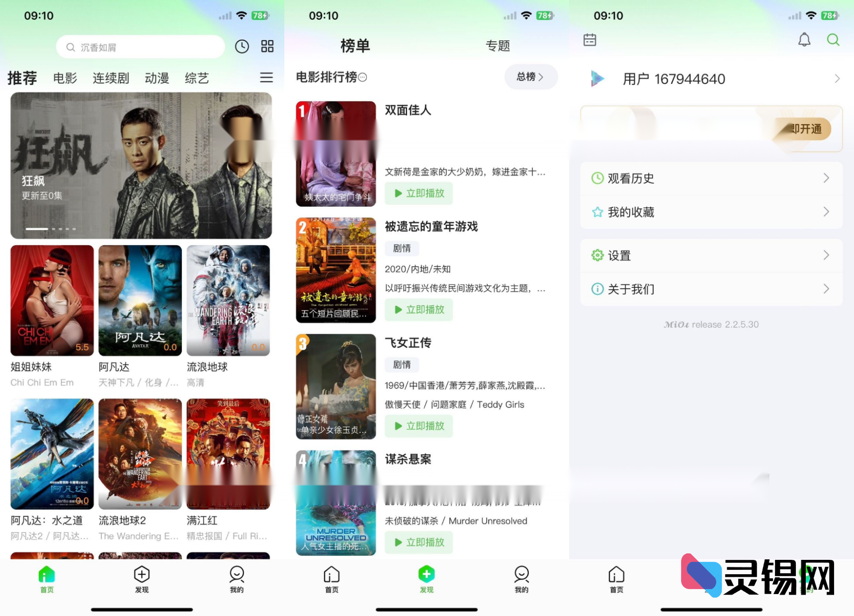 猕猴影院系统完整代码：一键搭建专属影视APP-灵锡网