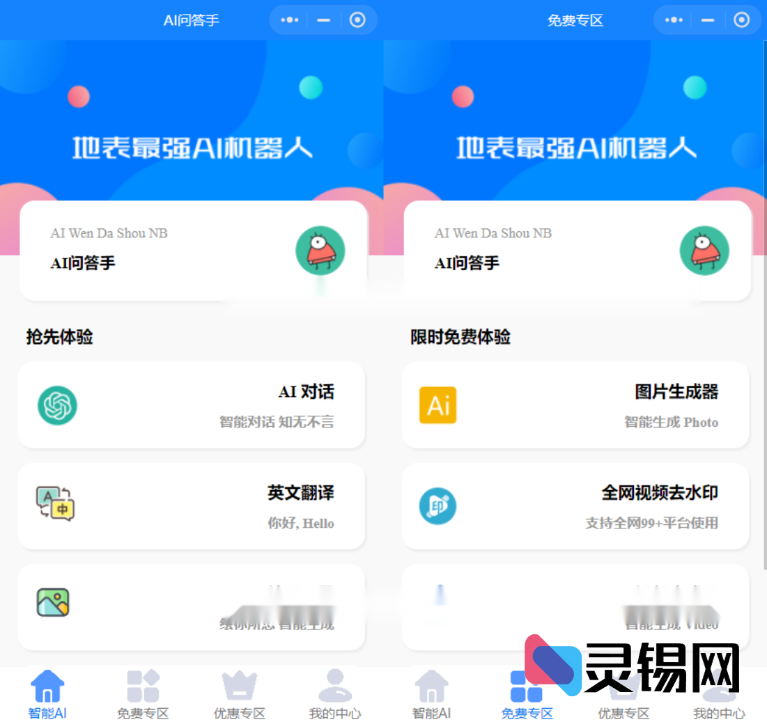 无需后端搭建，GPT-3.5小程序源码已开源，开箱即用-灵锡网